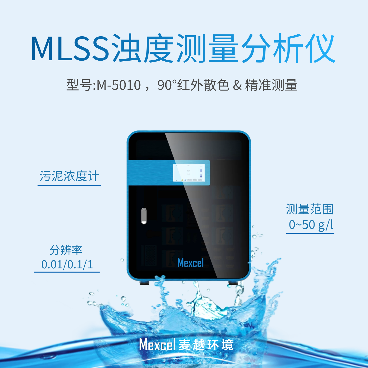 mlss污泥濃度測定，MLSS測量儀