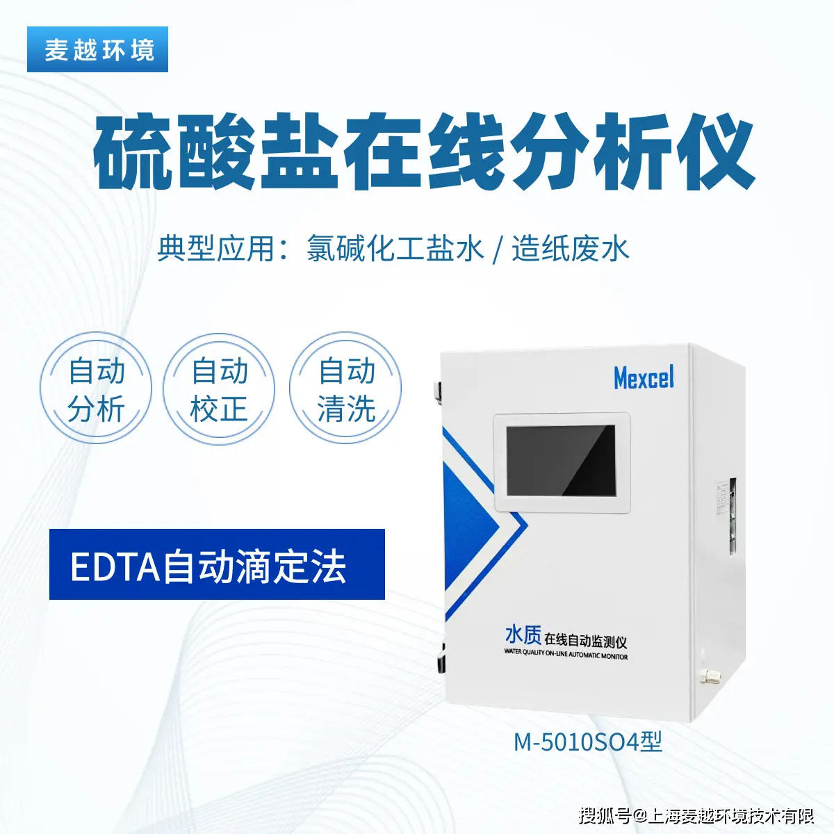 硫酸鹽水質(zhì)在線分析儀 M-5010SO2.jpg