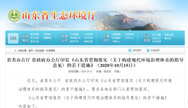 山東省委辦公廳、省政府辦公廳印發(fā)《山東省貫徹落實(shí).